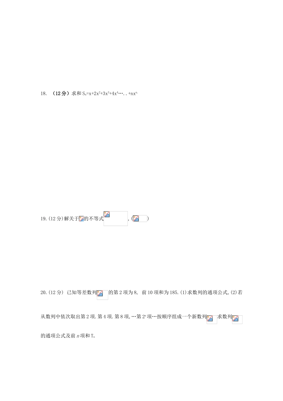 吉林省吉林一中10-11学年高一数学下学期期中考试【会员独享】_第3页