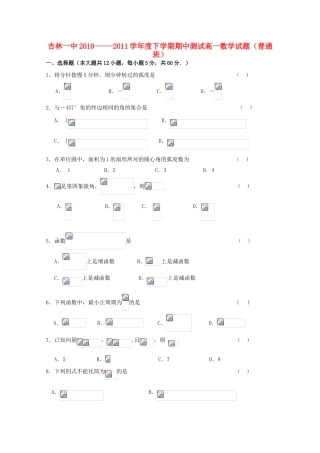吉林省吉林一中10-11学年高一数学下学期期中考试【会员独享】