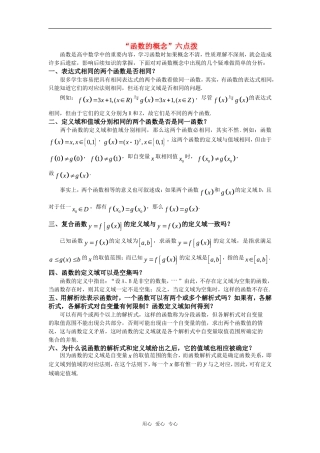 高考数学复习点拨 “函数的概念”六点拨