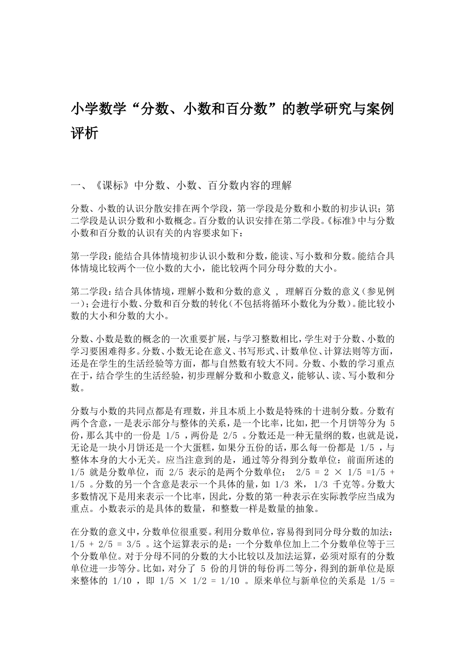 分数、小数、百分数评析_第1页