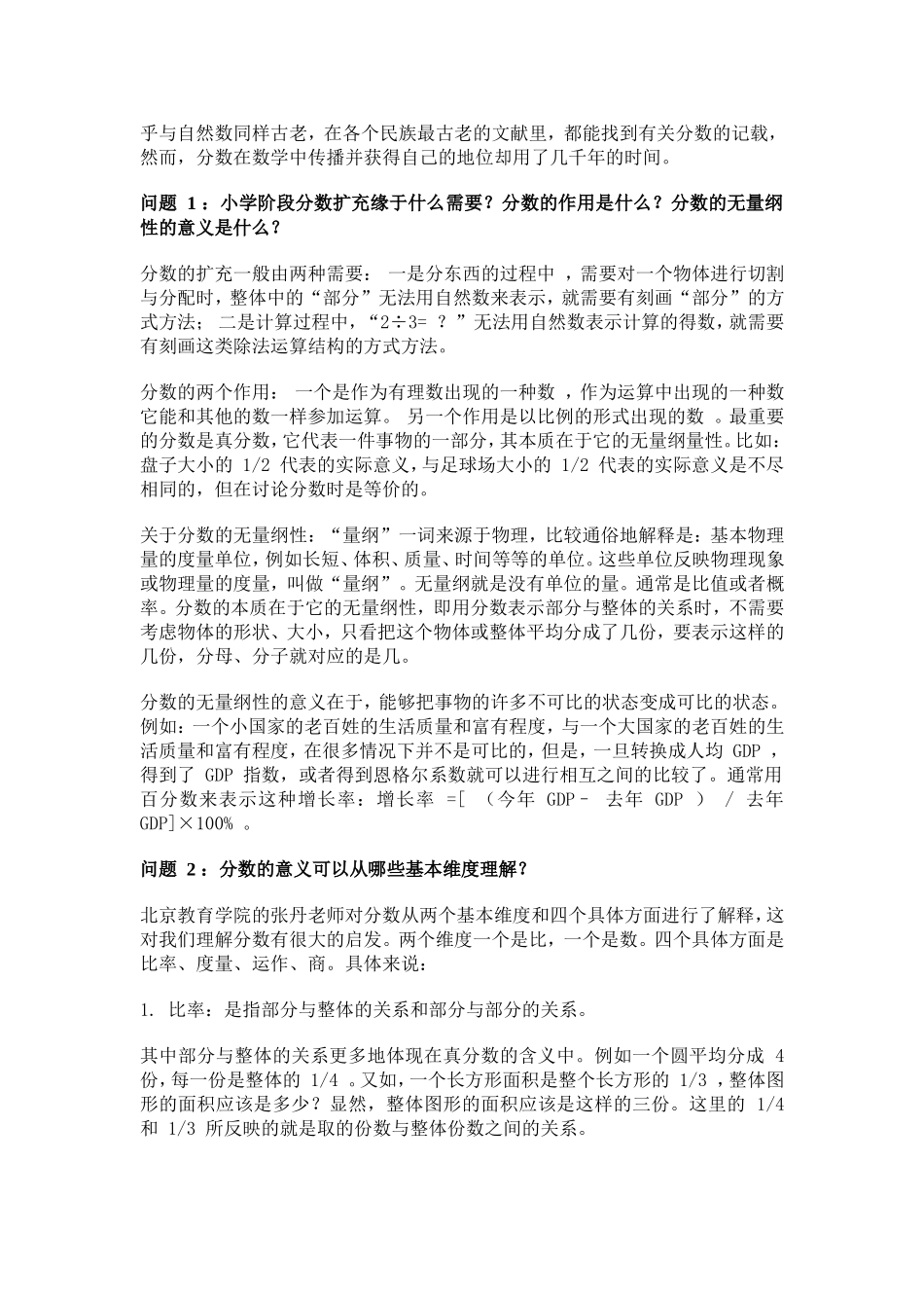分数、小数、百分数评析_第3页