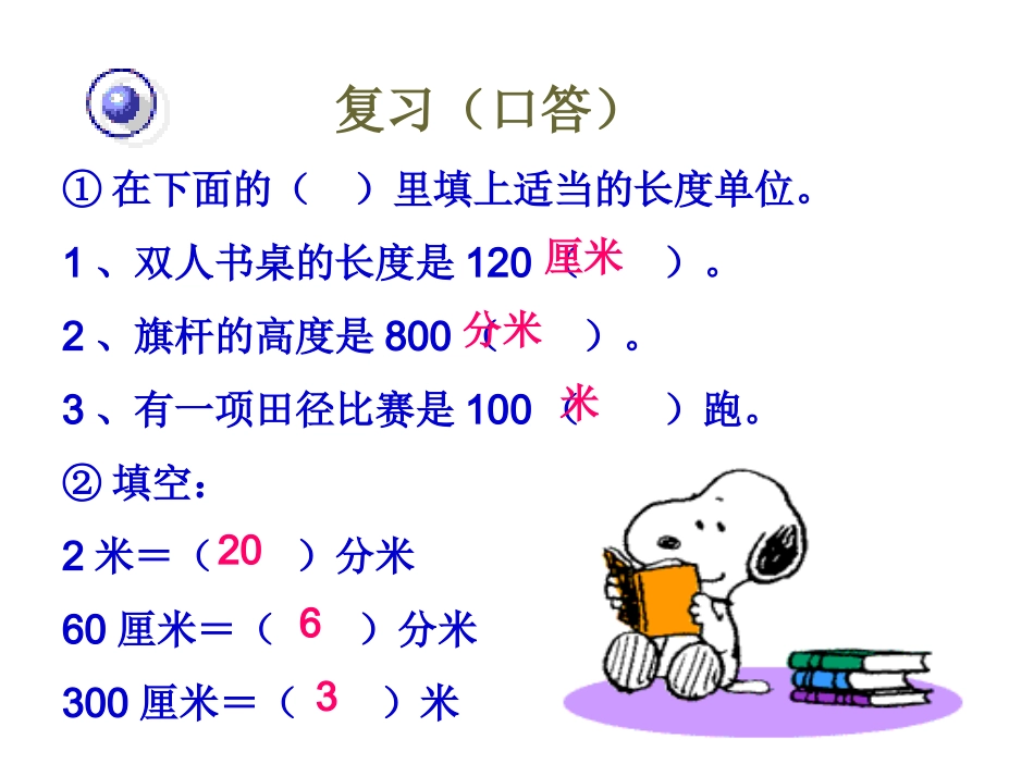 千米的认识(1)_第2页