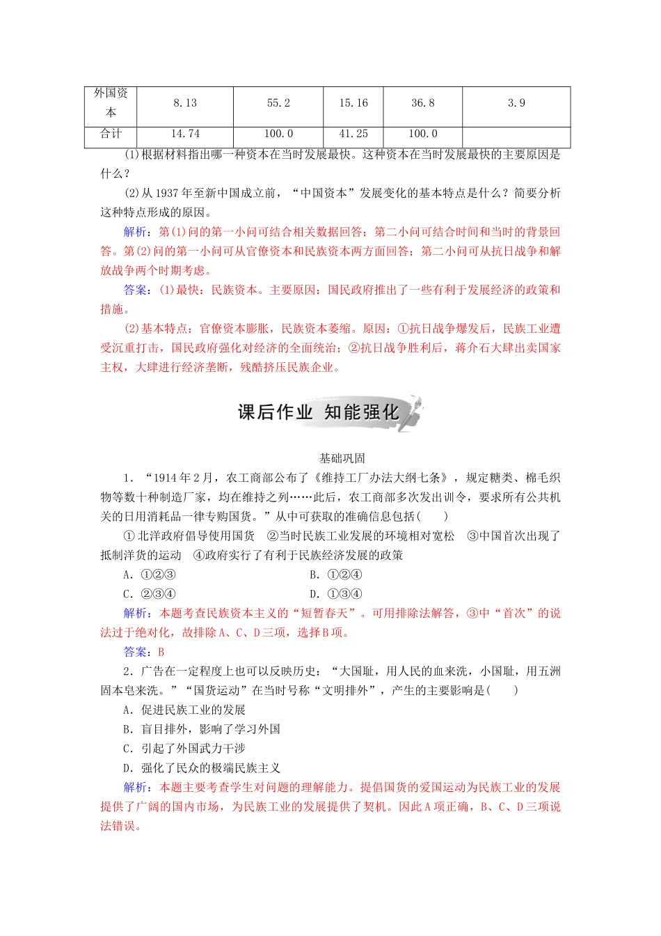 高中历史 专题二 近代中国资本主义的曲折发展 二 民国时期民族工业的曲折发展练习 人民版必修2-人民版高一必修2历史试题_第3页