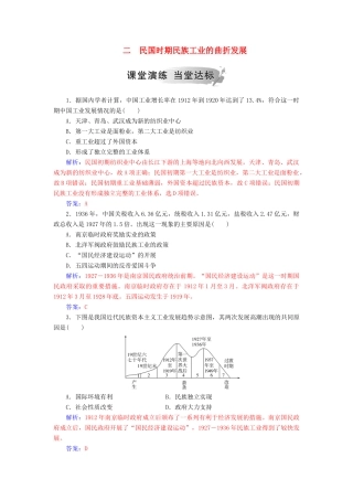 高中历史 专题二 近代中国资本主义的曲折发展 二 民国时期民族工业的曲折发展练习 人民版必修2-人民版高一必修2历史试题