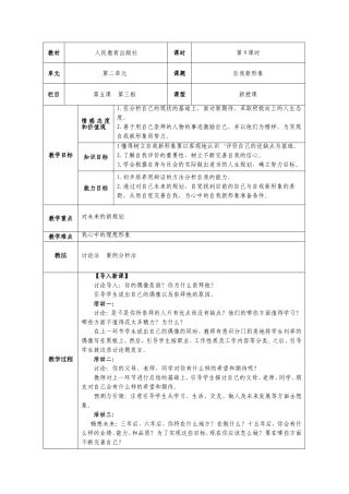 思想品德课教案53