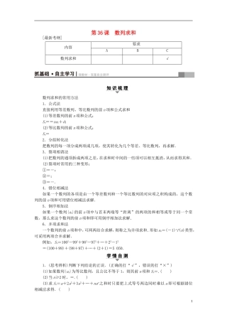 （江苏专用）高考数学一轮复习 第七章 数列、推理与证明 第36课 数列求和教师用书-人教版高三全册数学试题