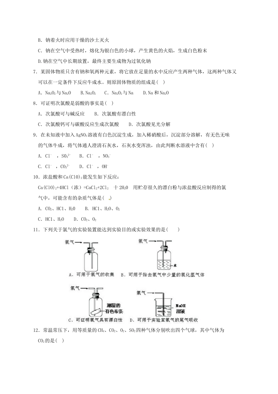 福建省龙岩市四校（上杭、武平、漳平、长汀一中）高一化学上学期期中联考试题-人教版高一全册化学试题_第2页