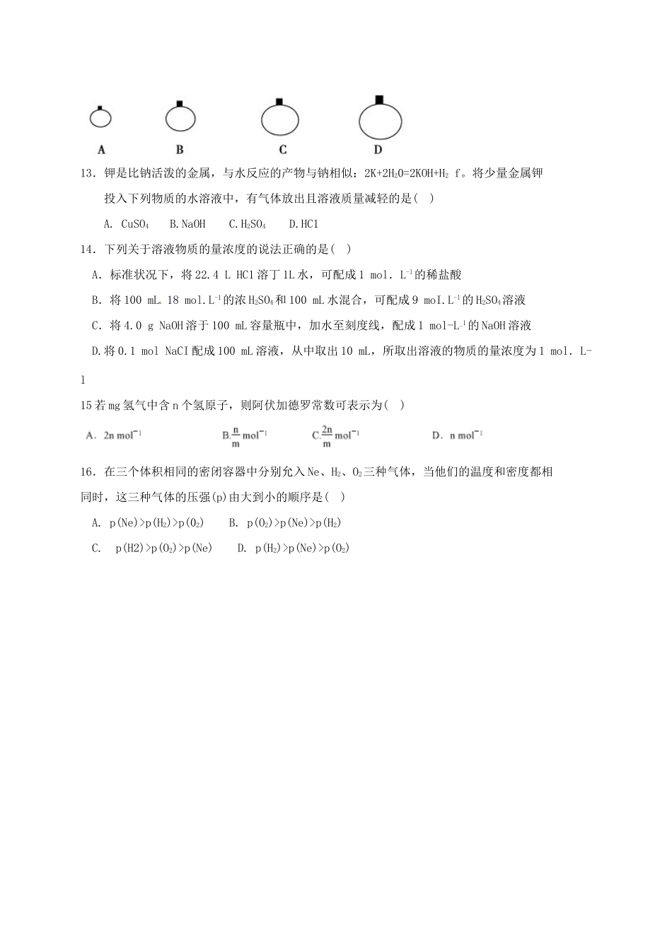 福建省龙岩市四校（上杭、武平、漳平、长汀一中）高一化学上学期期中联考试题-人教版高一全册化学试题_第3页