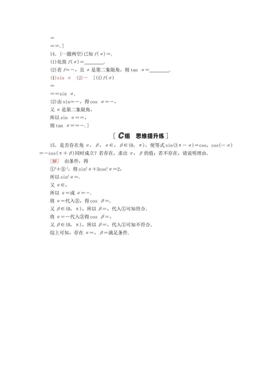 高中数学 第五章 三角函数 5.3 第2课时 公式五和公式六课时分层作业（含解析）新人教A版必修第一册-新人教A版高一第一册数学试题_第3页