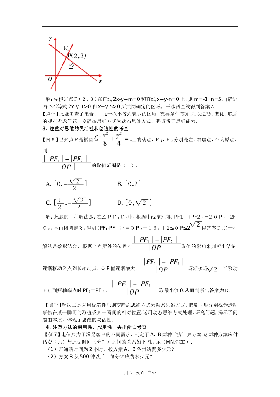 数形结合的思想方法(2)---高考题选讲_第3页