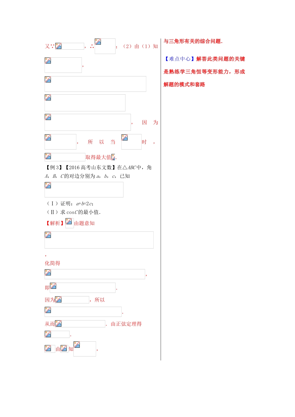 高考数学 黄金100题系列 第37题 三角形中的不等问 文-人教版高三全册数学试题_第2页