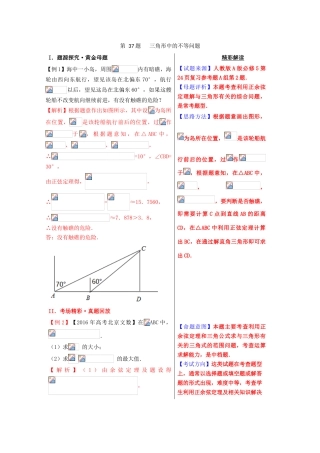 高考数学 黄金100题系列 第37题 三角形中的不等问 文-人教版高三全册数学试题