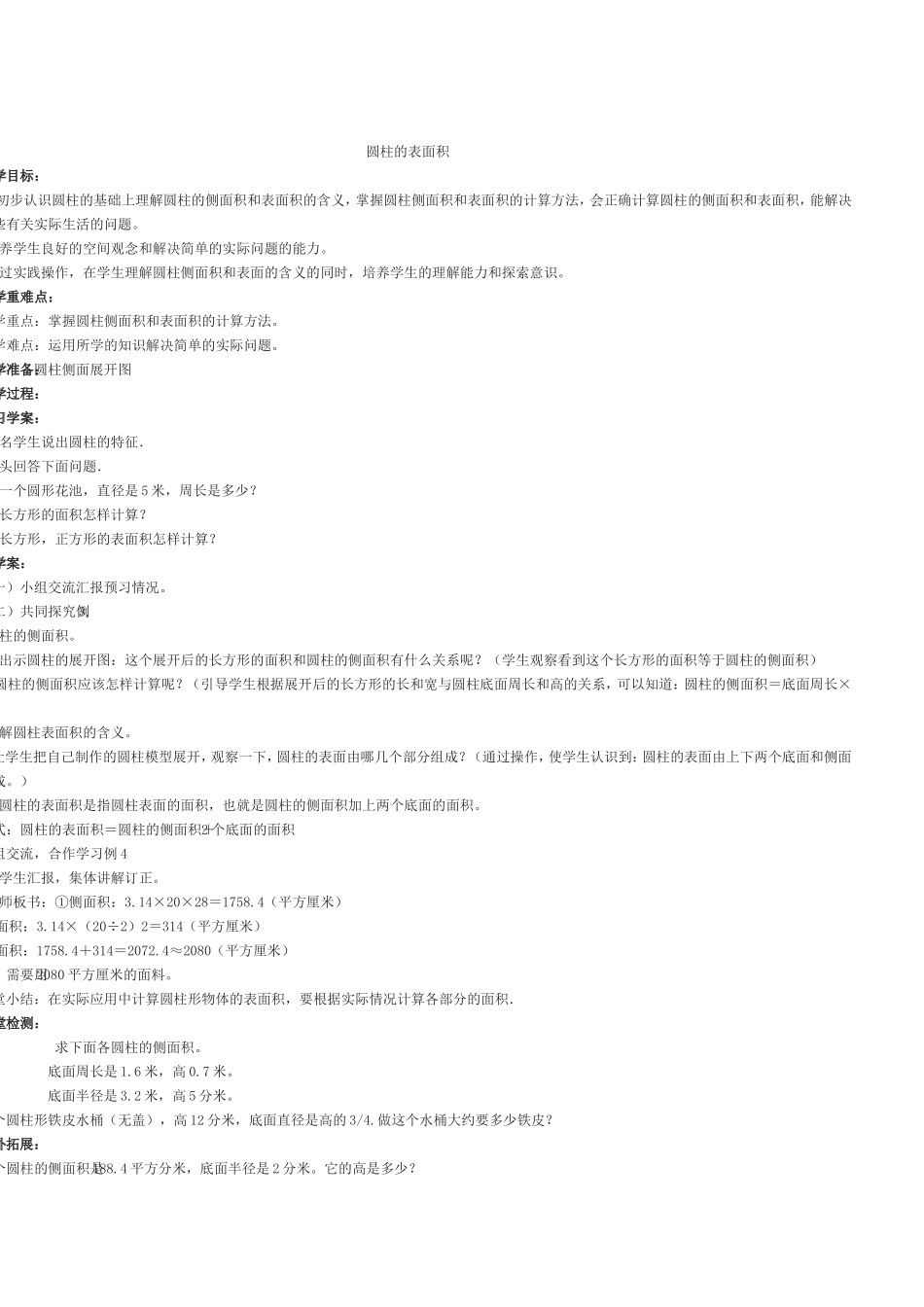 圆柱的表面积教案_第1页