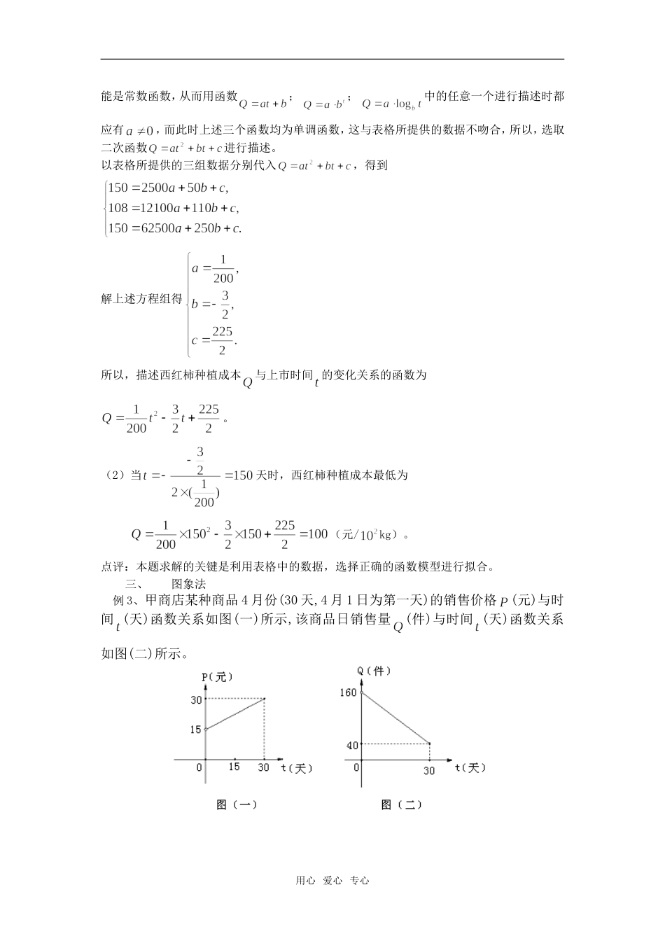 高考数学复习点拨 建立函数模型的常用方法_第2页