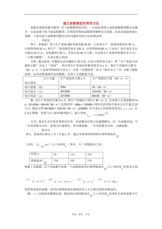 高考数学复习点拨 建立函数模型的常用方法
