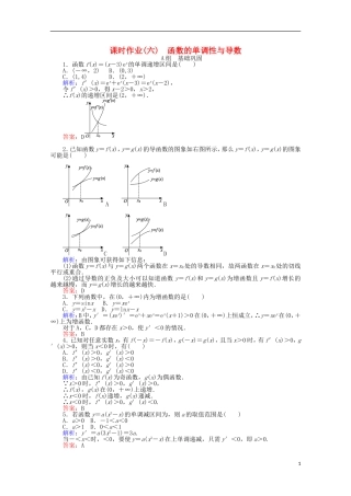 高中数学 1.3 导数在研究函数中的应用课时作业6 新人教A版选修2-2-新人教A版高二选修2-2数学试题