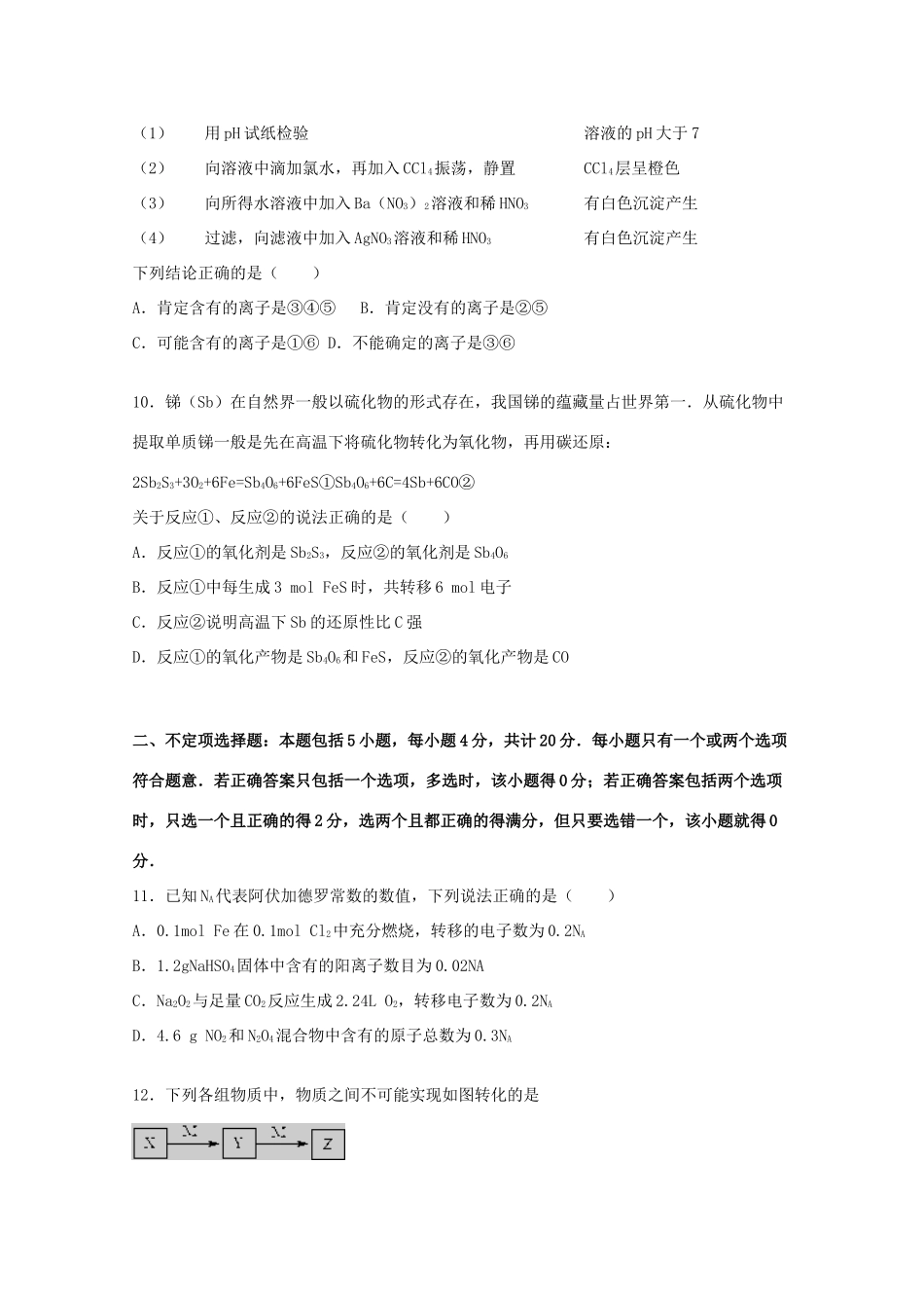 江苏省泰州市姜堰市高三化学上学期期中试题（含解析）-人教版高三全册化学试题_第3页