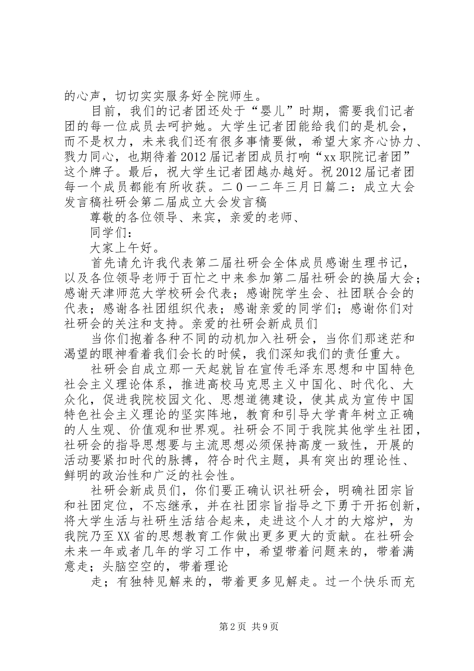 成立大会讲话发言稿(共8篇)_第2页