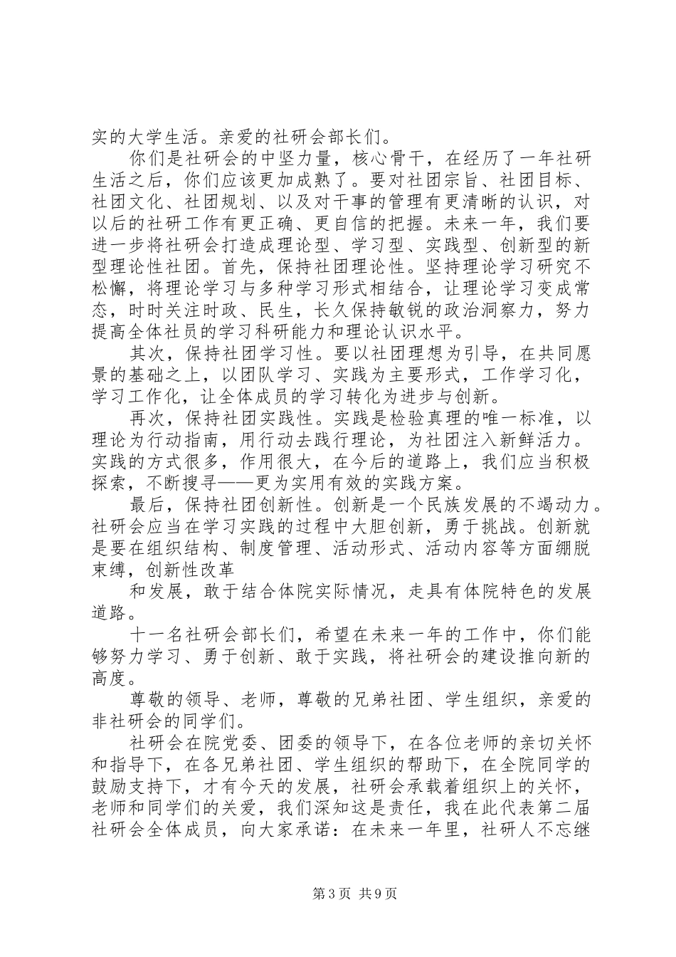成立大会讲话发言稿(共8篇)_第3页