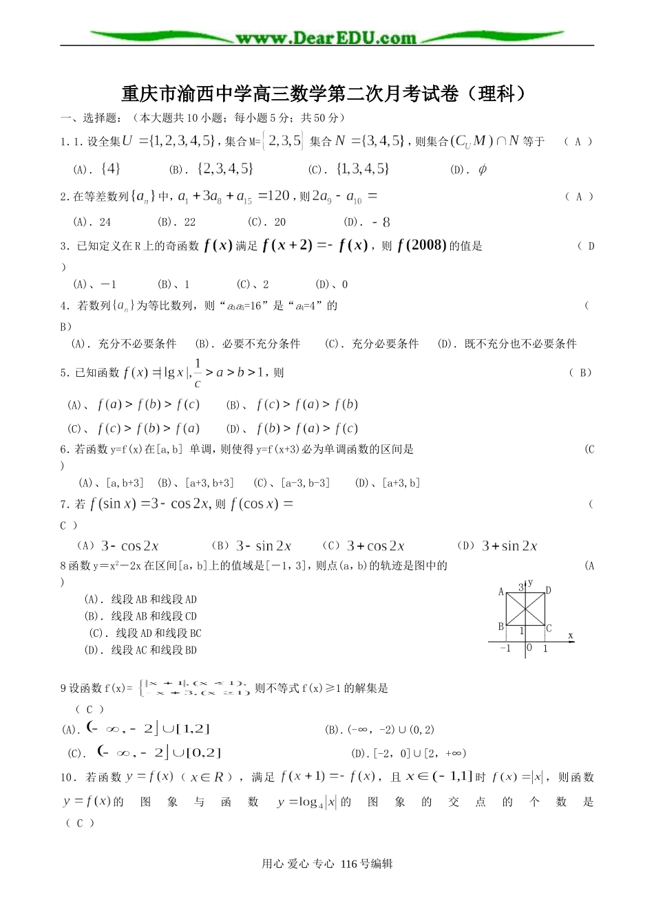 重庆市渝西中学高三数学第二次月考试卷（理科）_第1页