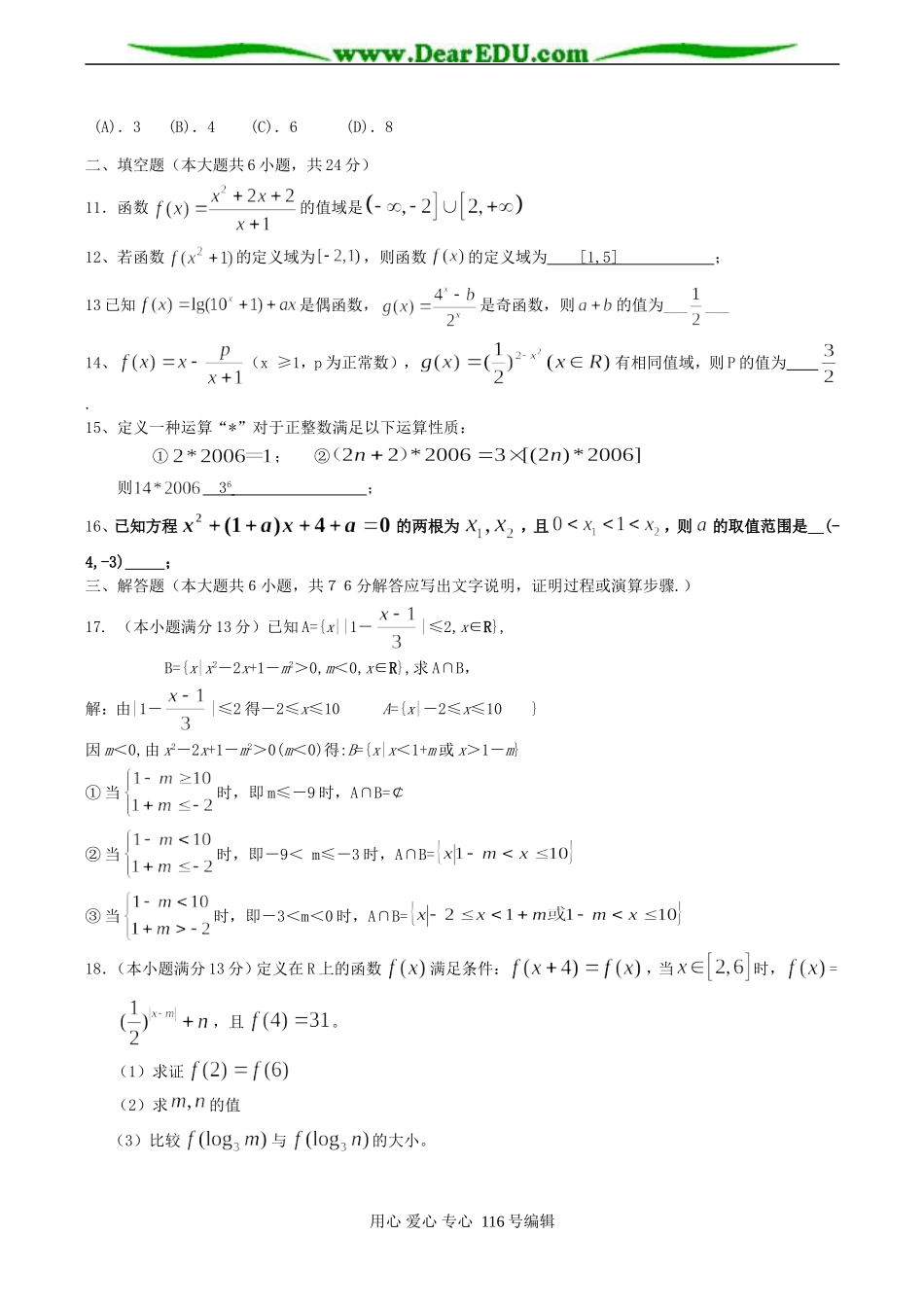 重庆市渝西中学高三数学第二次月考试卷（理科）_第2页