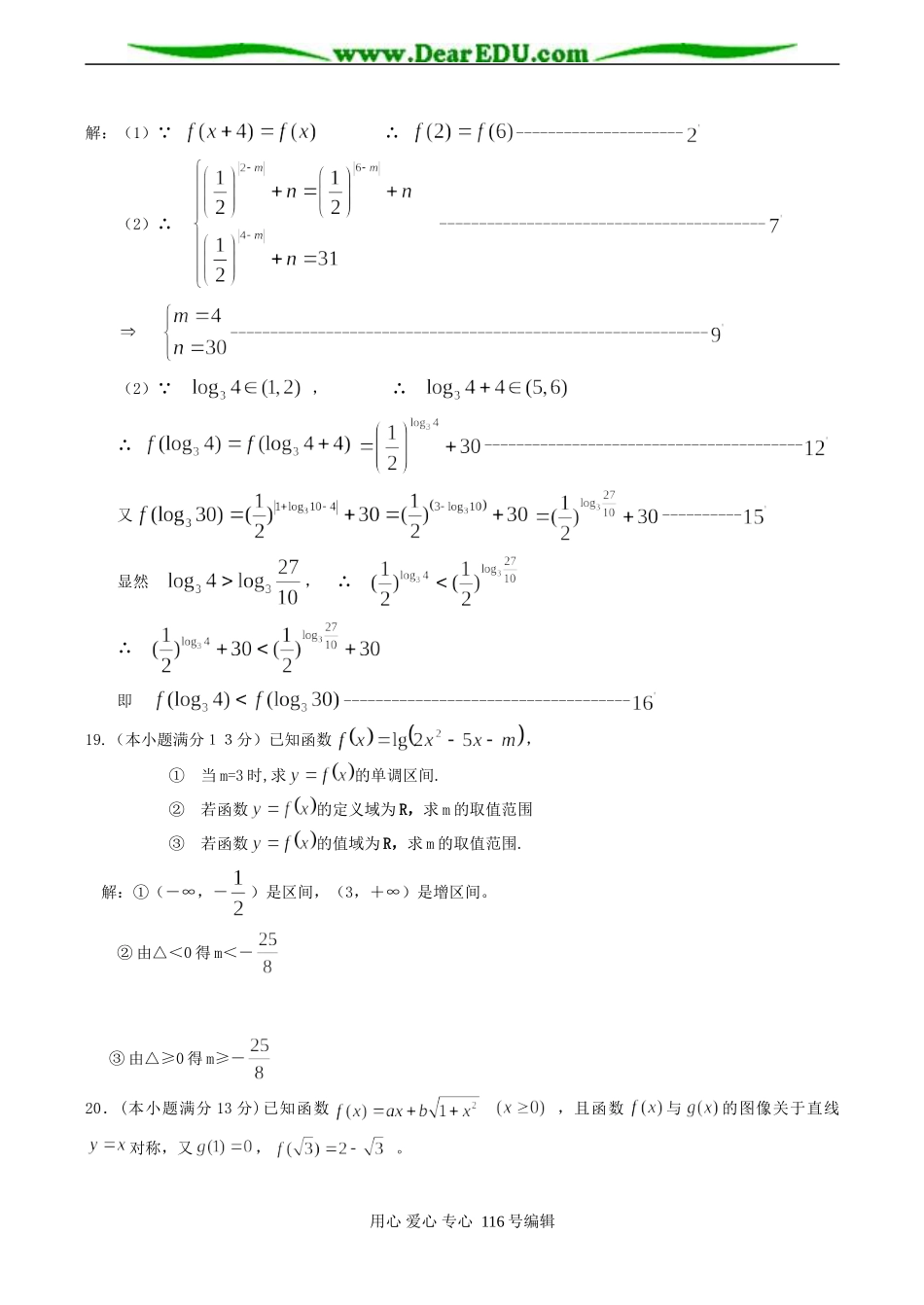 重庆市渝西中学高三数学第二次月考试卷（理科）_第3页