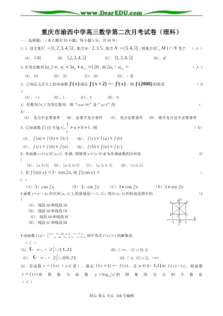 重庆市渝西中学高三数学第二次月考试卷（理科）
