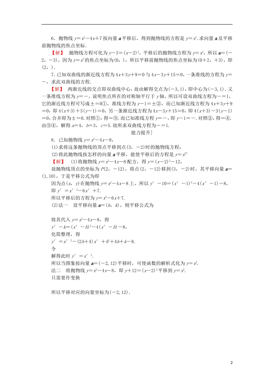 高中数学 4.3 平面坐标系中几种常见变换 7 平面直角坐标系中的平移变换学业分层测评 苏教版选修4-4-苏教版高二选修4-4数学试题_第2页