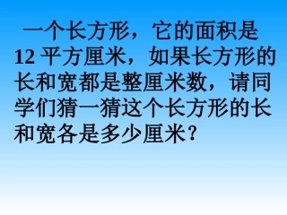 因数与倍数课件
