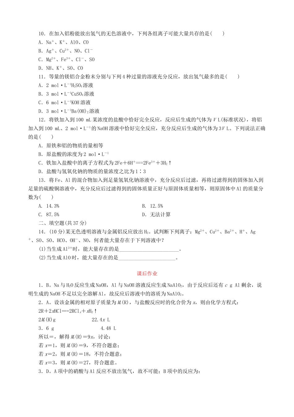 高中化学 3.1 金属的化学性质课后练习 新人教版必修1-新人教版高一必修1化学试题_第2页