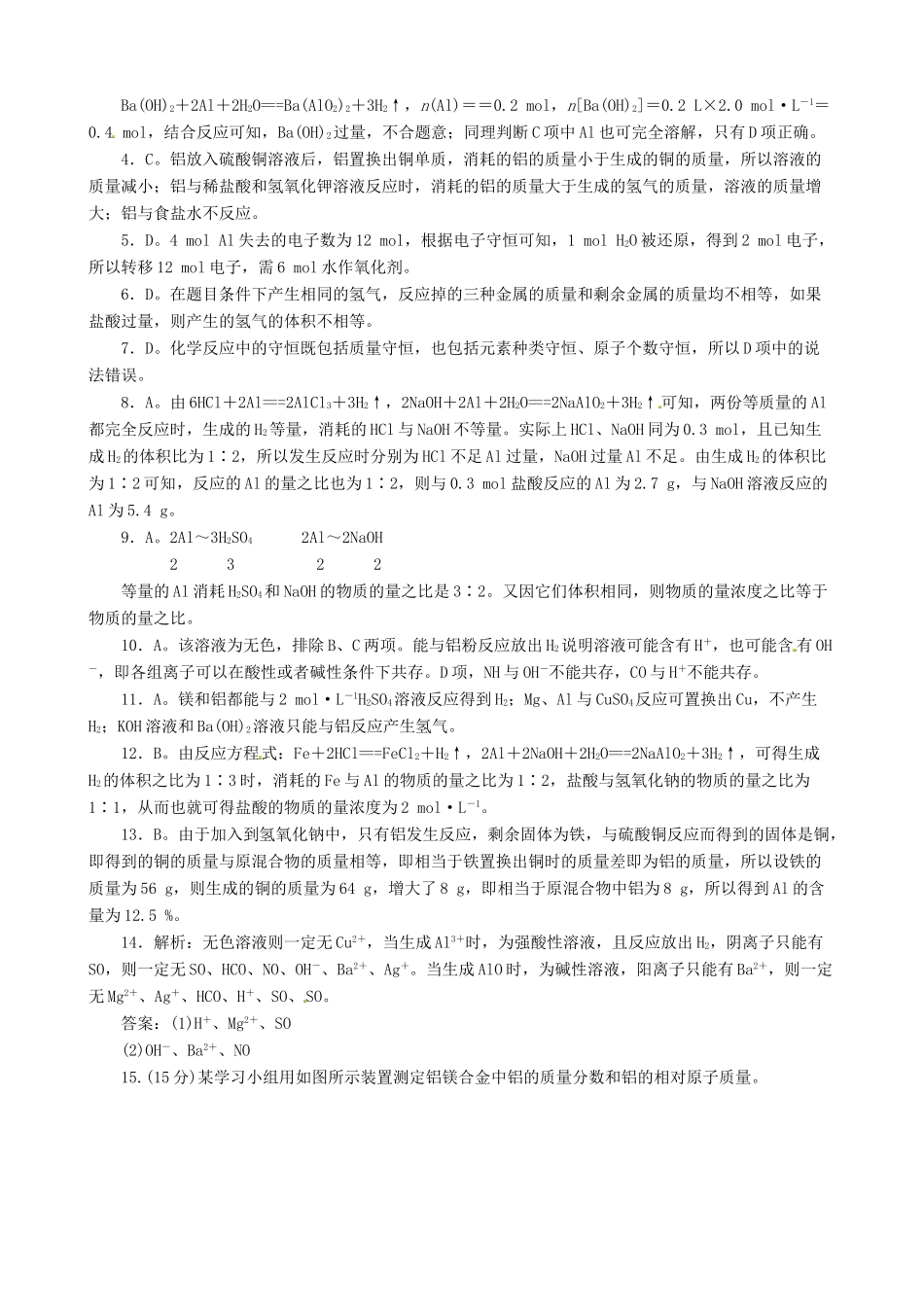 高中化学 3.1 金属的化学性质课后练习 新人教版必修1-新人教版高一必修1化学试题_第3页