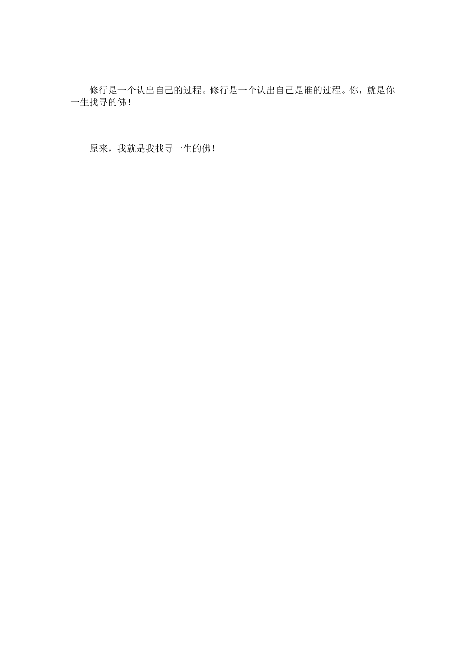 你就是你一生要找寻的佛_第2页