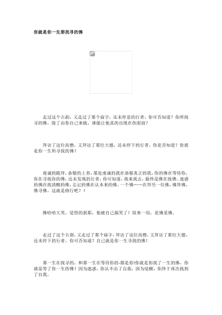 你就是你一生要找寻的佛