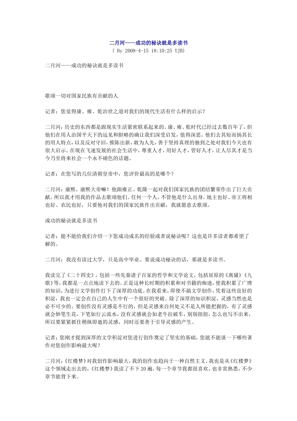 二月河谈读书_第1页