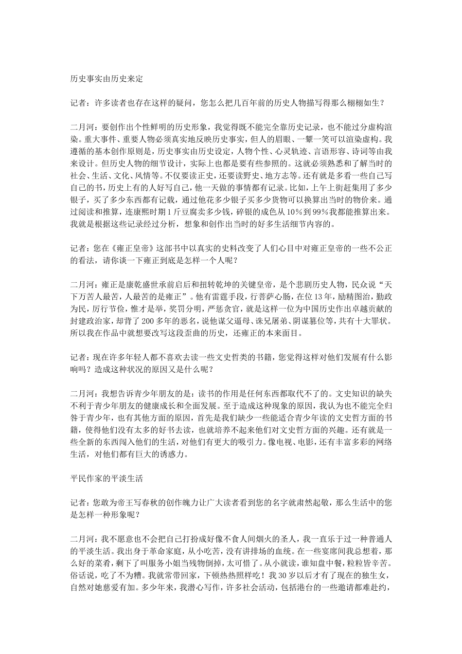 二月河谈读书_第2页