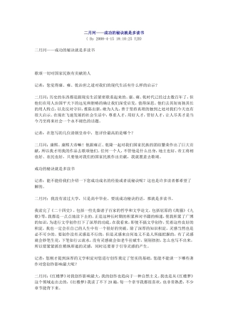 二月河谈读书