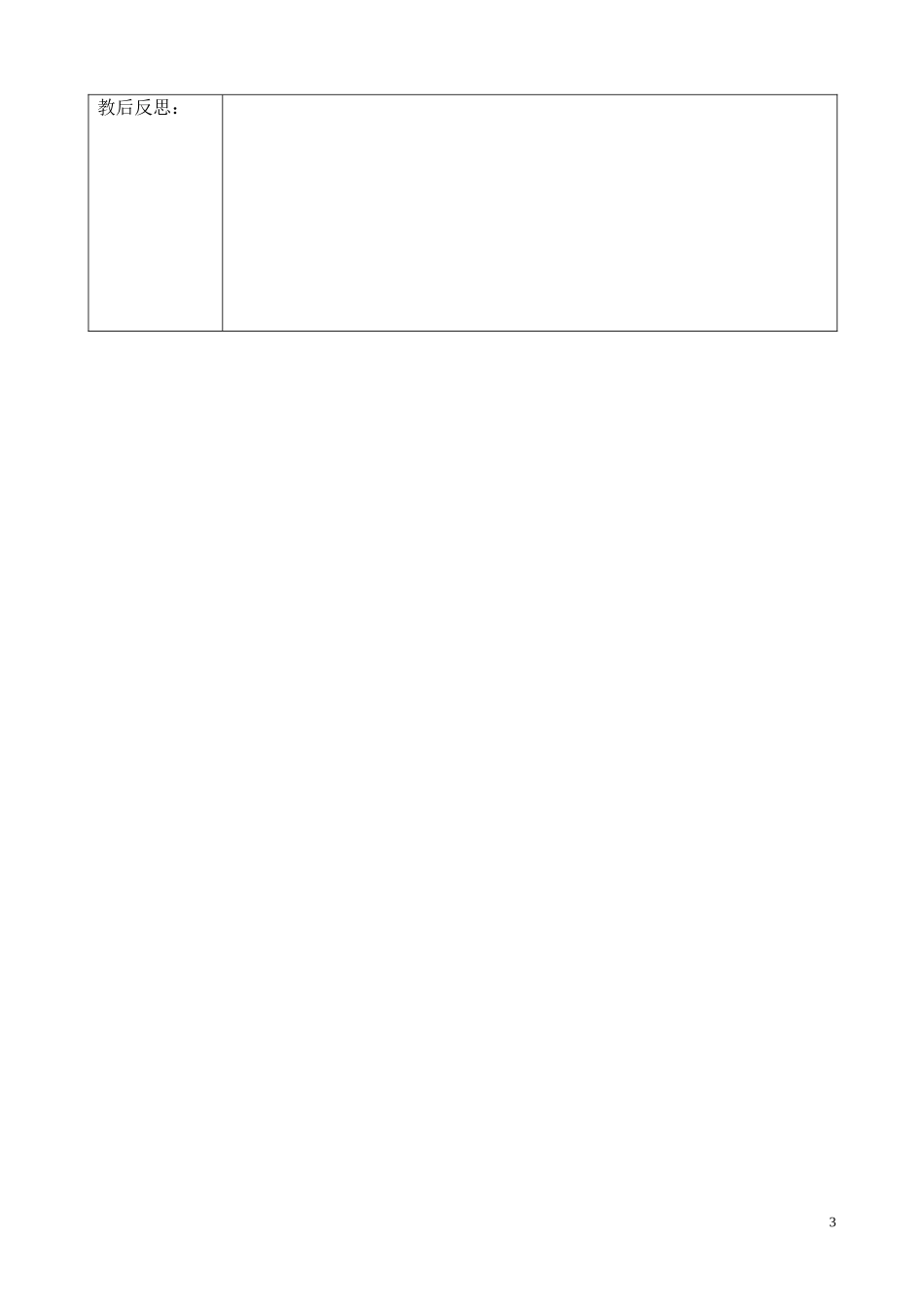 少年旅行队教案10_第3页