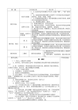 少年旅行队教案10