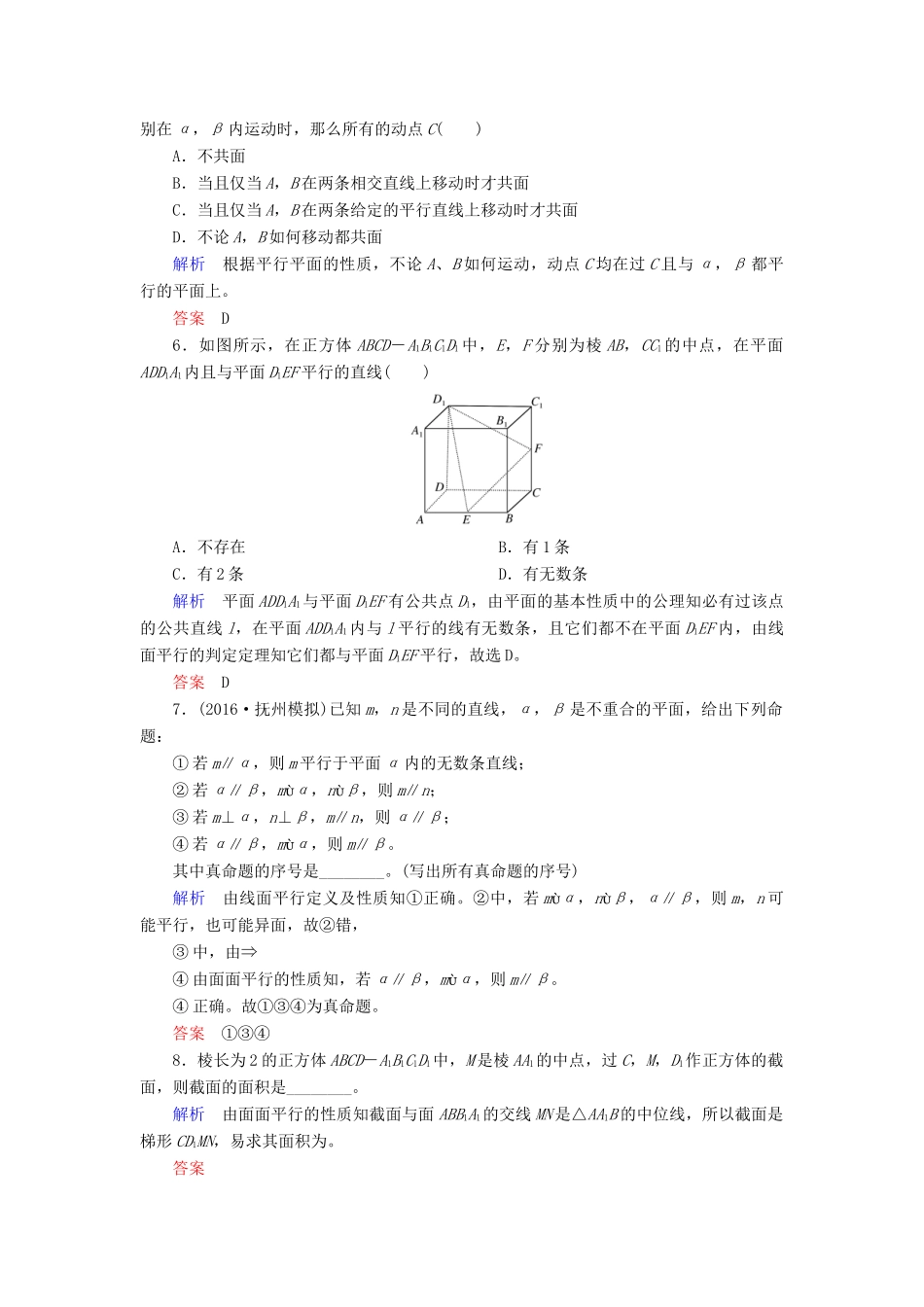 高考数学大一轮总复习 第七章 立体几何 计时双基练42 平行关系 文 北师大版-北师大版高三全册数学试题_第2页