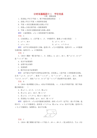 高考数学大一轮总复习 第七章 立体几何 计时双基练42 平行关系 文 北师大版-北师大版高三全册数学试题