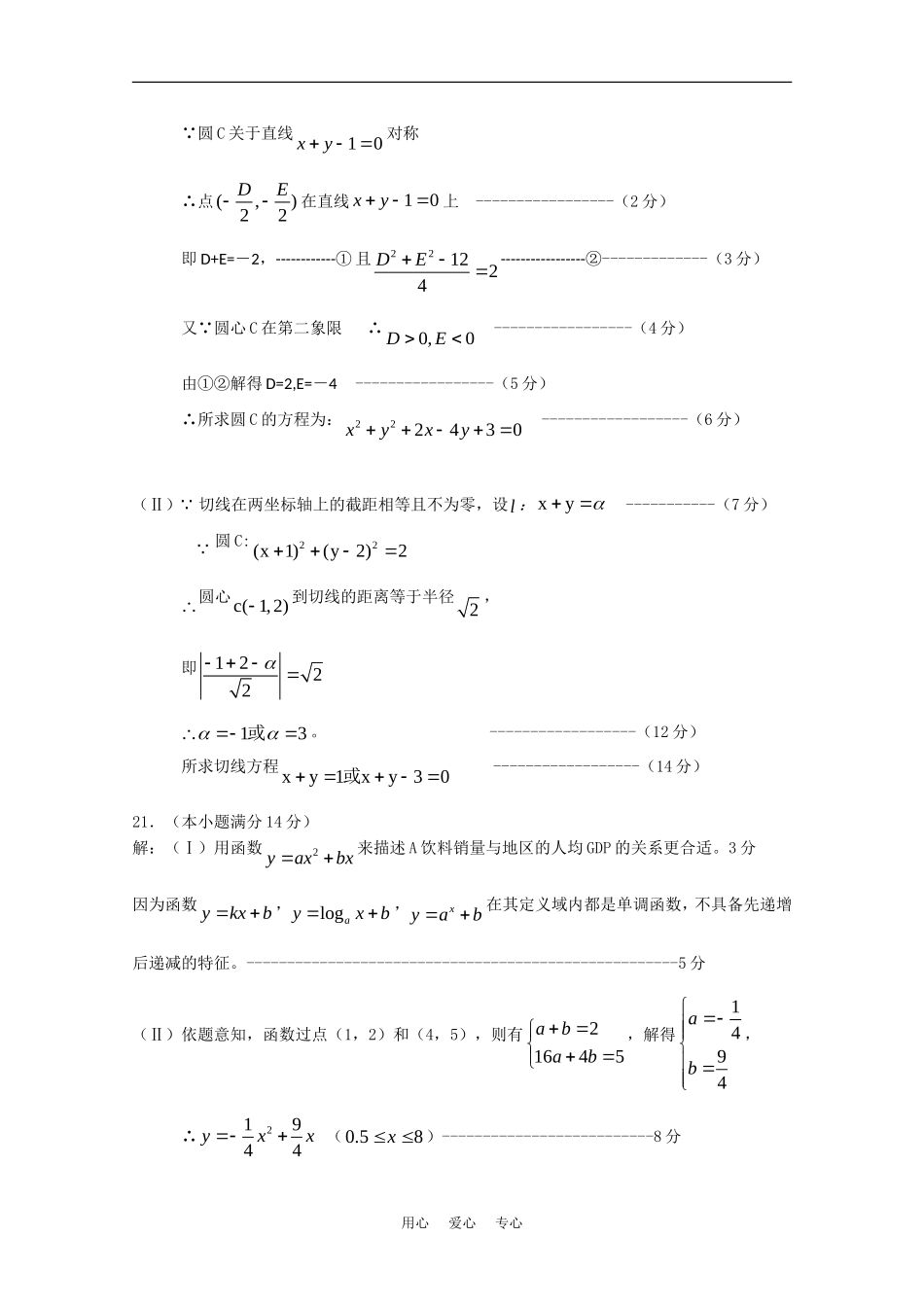 广东省东莞实验中学10届高三第一次月考（数学文答案）_第3页