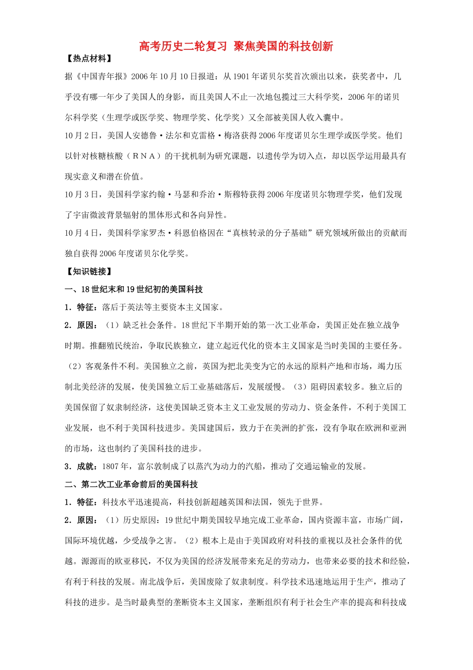 高考历史二轮复习 聚焦美国的科技创新_第1页
