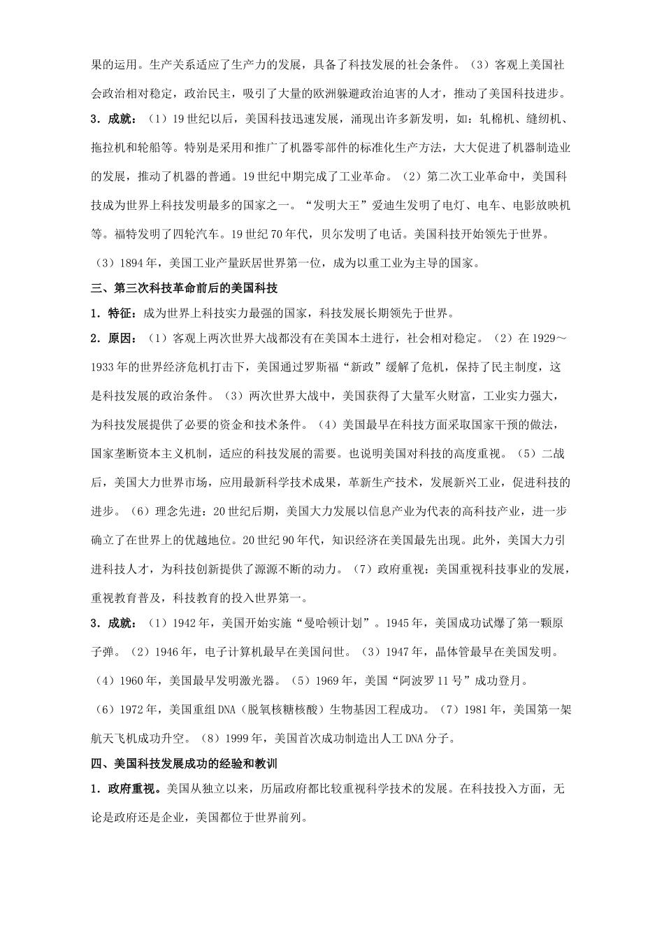 高考历史二轮复习 聚焦美国的科技创新_第2页