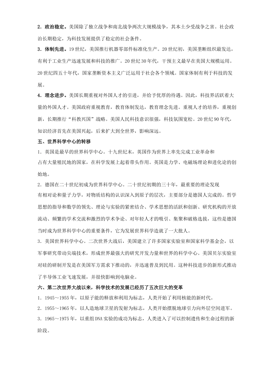 高考历史二轮复习 聚焦美国的科技创新_第3页