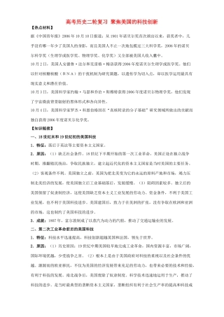 高考历史二轮复习 聚焦美国的科技创新