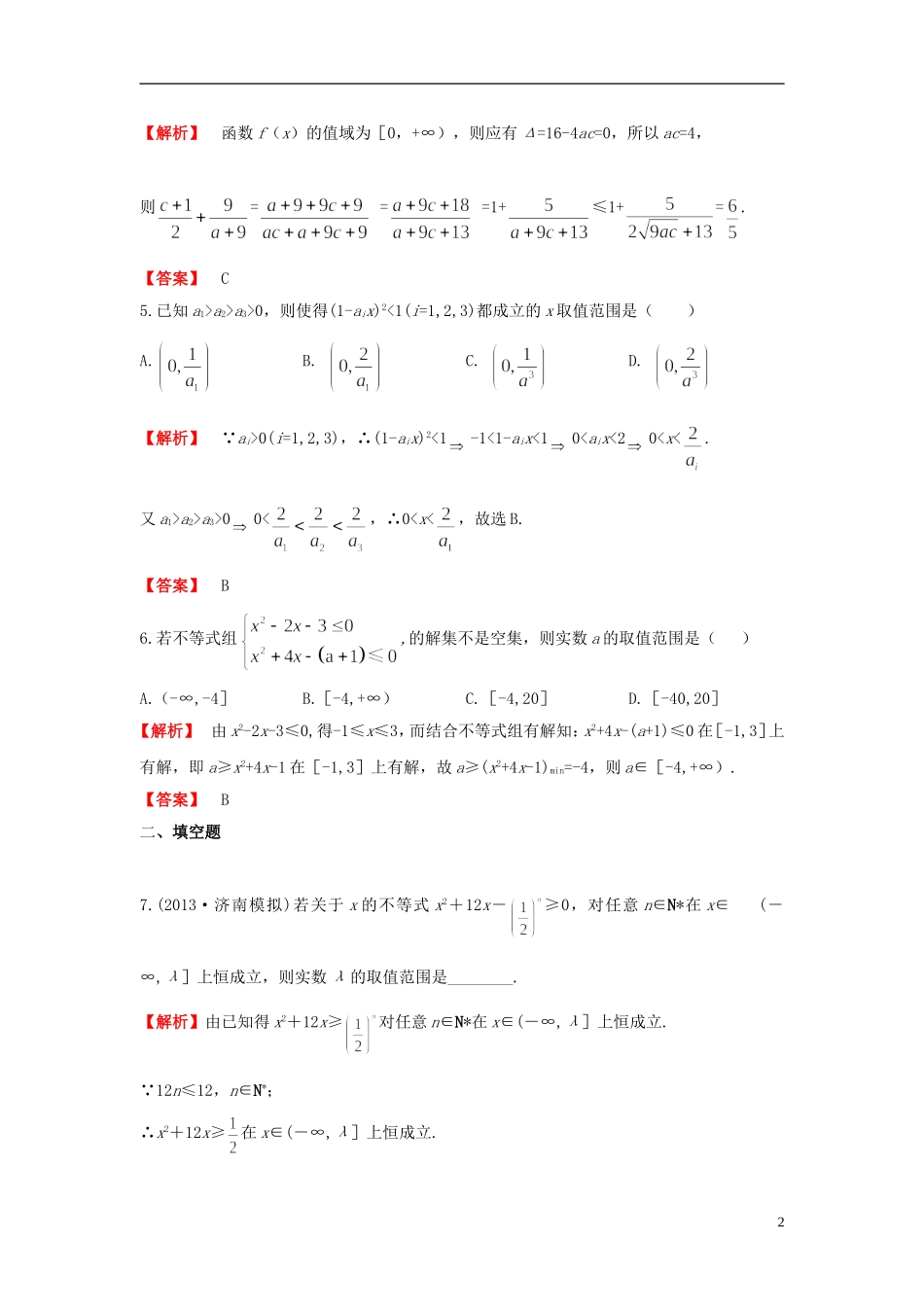 高考数学一轮复习 6.2一元二次不等式及其解法课时作业 理 湘教版-湘教版高三全册数学试题_第2页