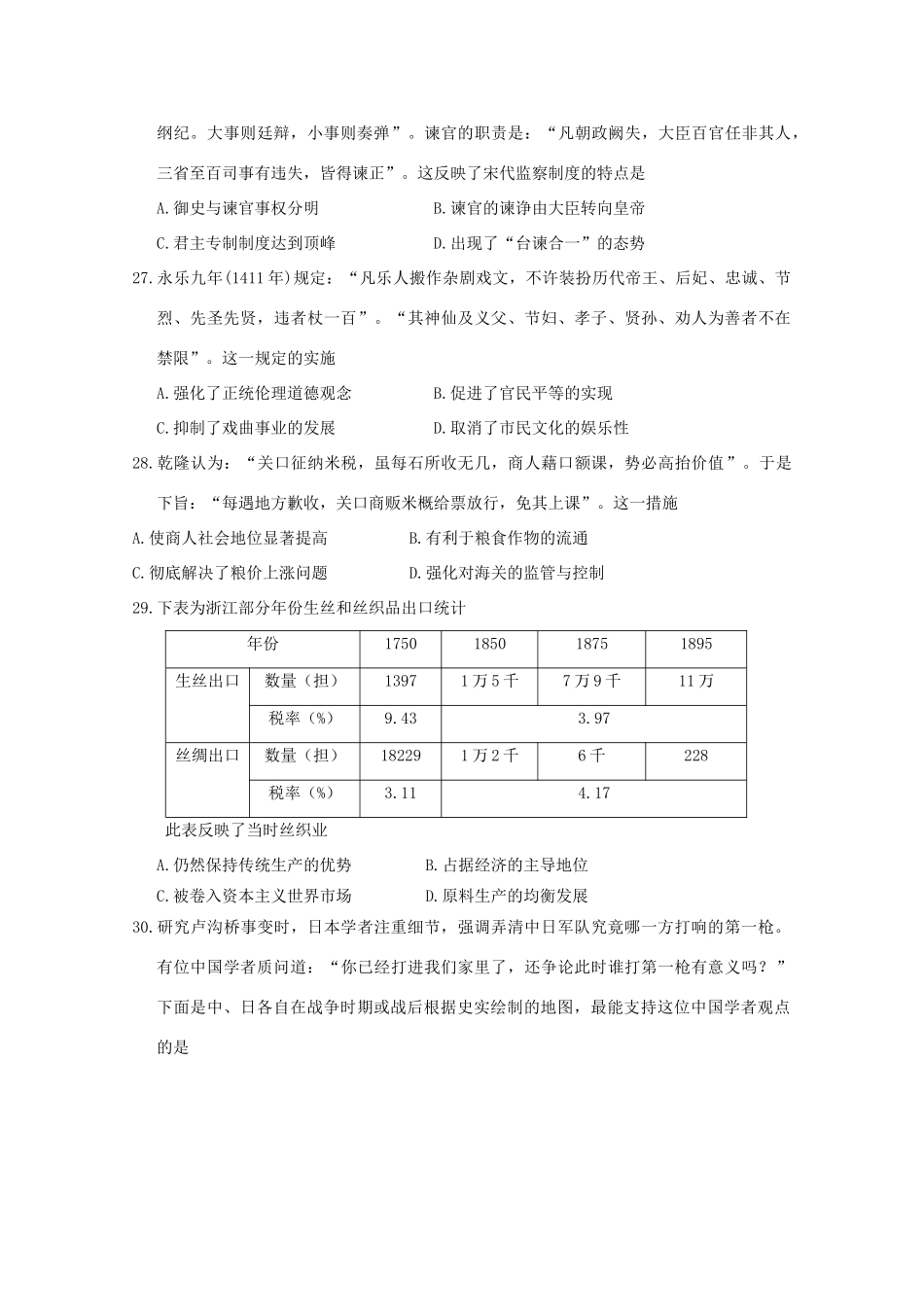 黑龙江省大庆市高三历史第二次教学质量检测试题-人教版高三全册历史试题_第2页