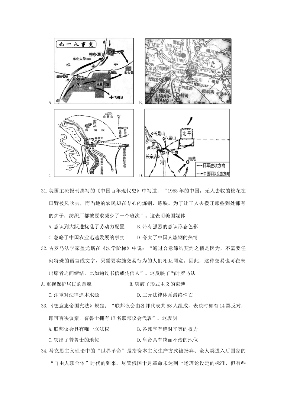 黑龙江省大庆市高三历史第二次教学质量检测试题-人教版高三全册历史试题_第3页