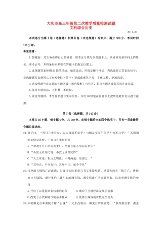 黑龙江省大庆市高三历史第二次教学质量检测试题-人教版高三全册历史试题