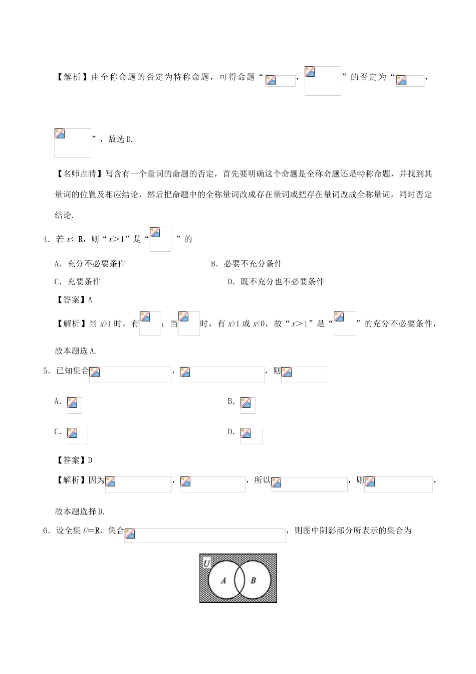 高考数学 第01周 集合与常用逻辑用语周末培优试题 文 新人教A版-新人教A版高三全册数学试题_第2页